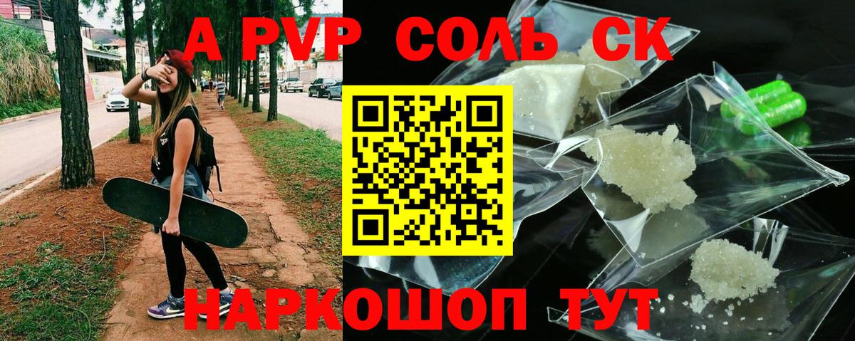 Alpha PVP Соль Корсаков