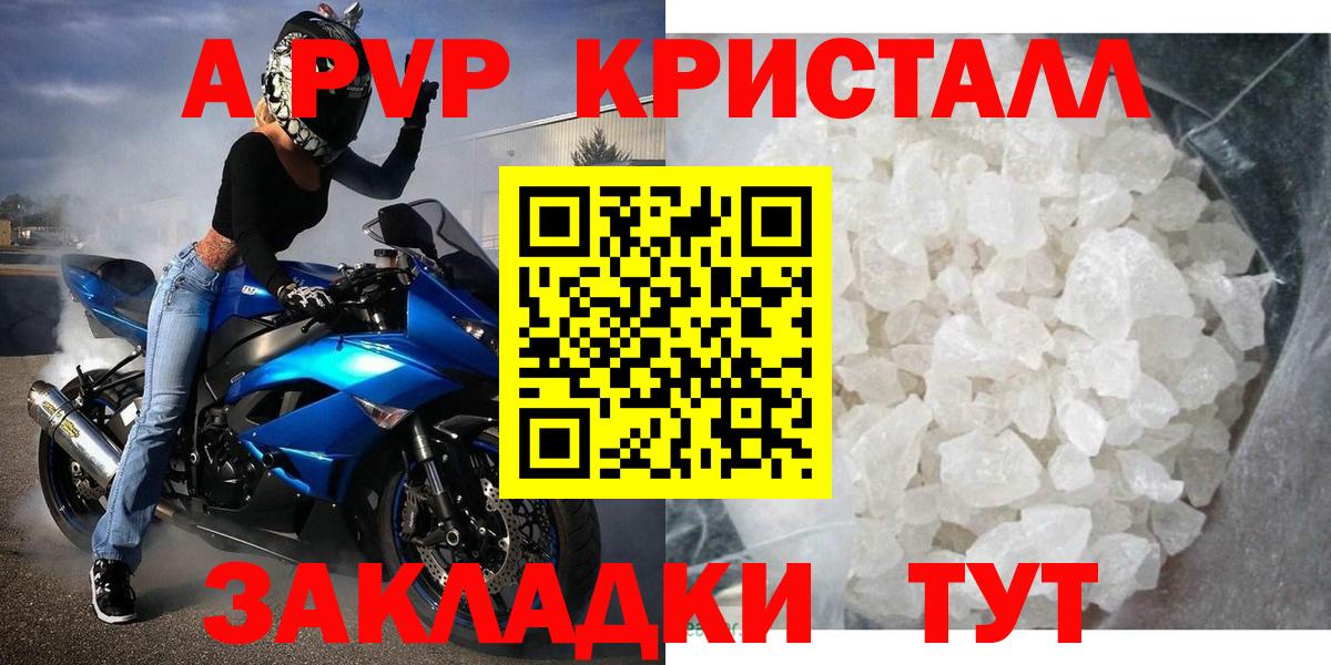 A-PVP кристаллы  A-PVP мука  APVP Crystall  Вход с VPN  Alfa_PVP  Корсаков 
