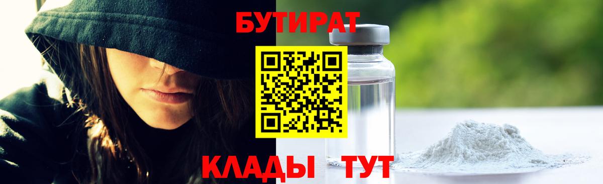 БУТИРАТ BDO Корсаков