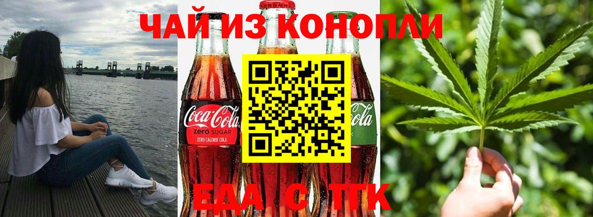 Еда ТГК марихуана  Вход с VPN  Корсаков 