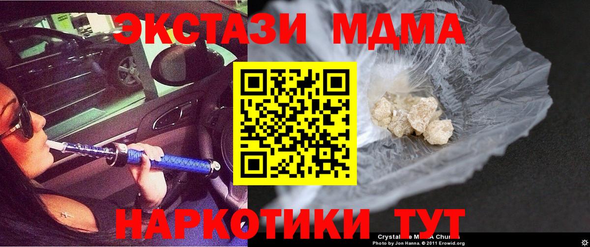 Корсаков  МДМА молли  MDMA  МДМА crystal  Вход с VPN 