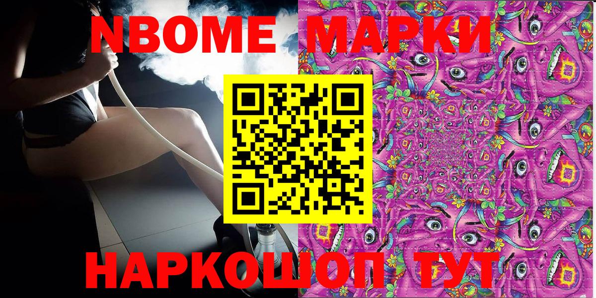 Марки N-bome 1500мкг  Вход с VPN  Марки N-bome  Корсаков 